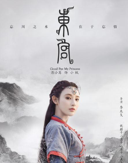 东宫什么时候播出