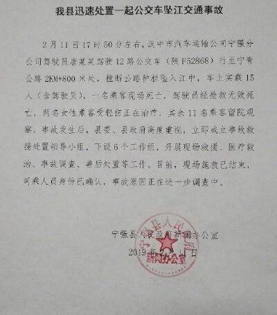 陕西公交车坠江