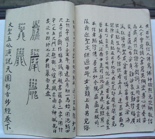 五公经可怕的预言是什么