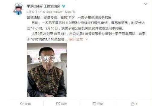 酒后骂民警7小时