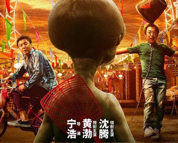 疯狂的外星人欢欢是真的吗