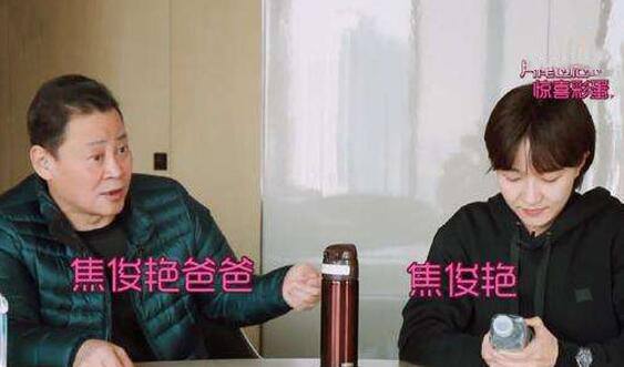 焦俊艳的爸爸是谁