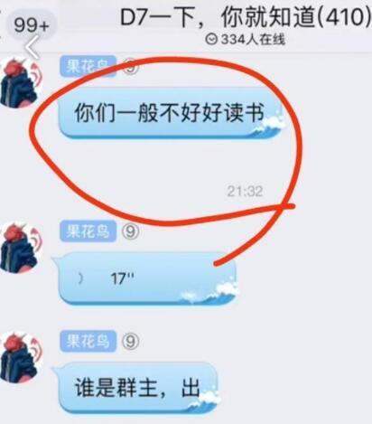 家长进游戏群控诉