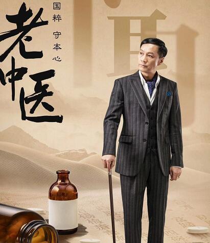 老中医赵闵堂有原型吗
