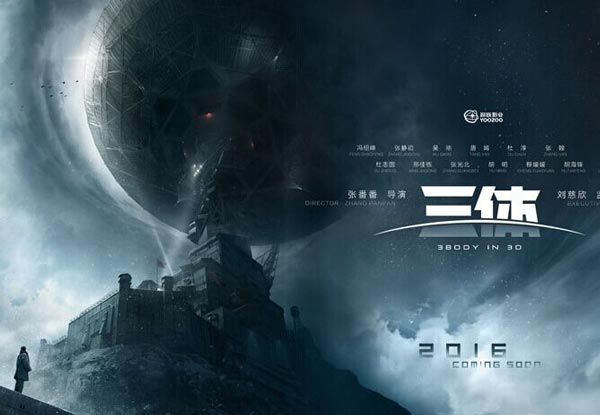 三体和流浪地球有什么关系