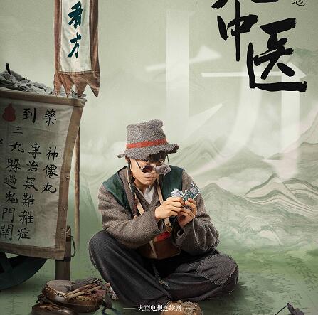 老中医铃医是什么意思