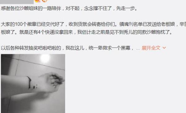 朱一龙粉丝割腕自杀