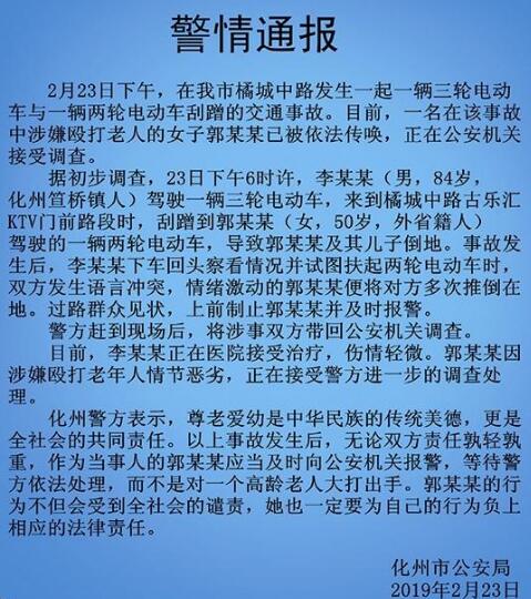 推倒84岁老人经过