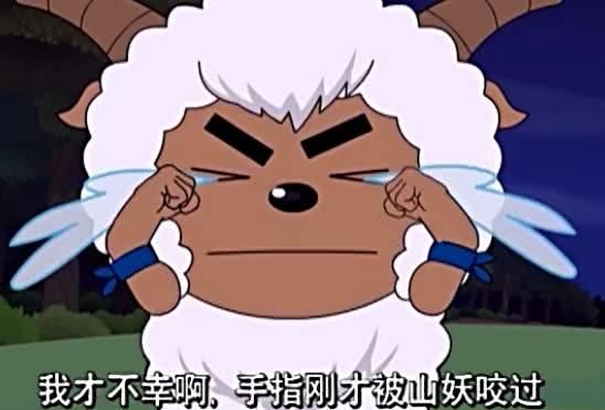 喜羊羊第552集很恐怖
