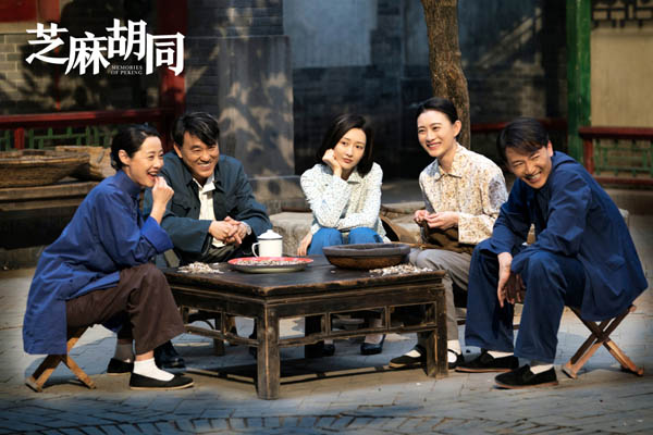芝麻胡同是什么年代故事