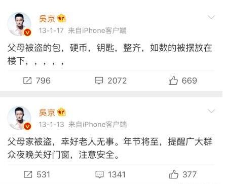 小偷到吴京家盗窃