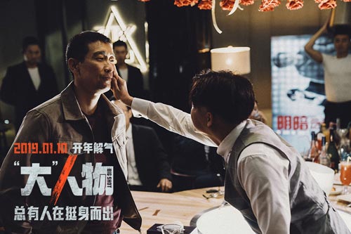 大人物是根据哪部电影改编的