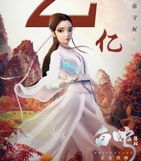 白蛇缘起最后彩蛋什么意思