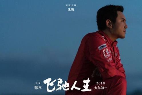 飞驰人生沈腾最后赢了吗