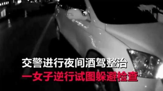 酒驾报闺蜜名字被拆穿
