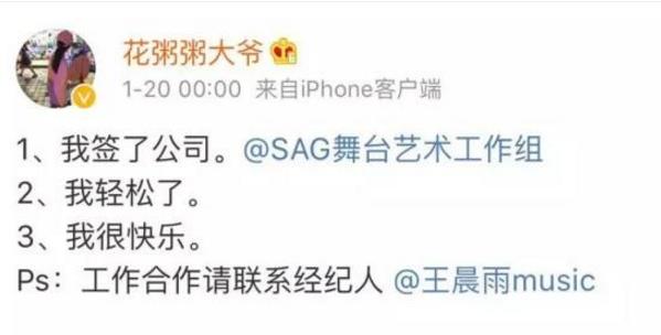 花粥签约了哪家公司