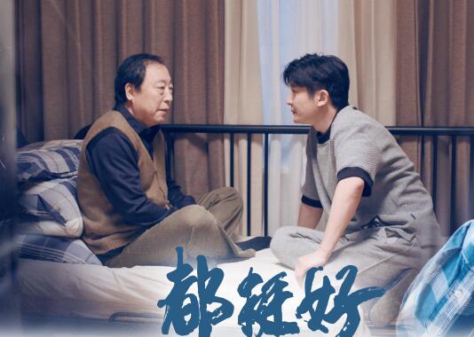 苏大强为什么不跟明玉住