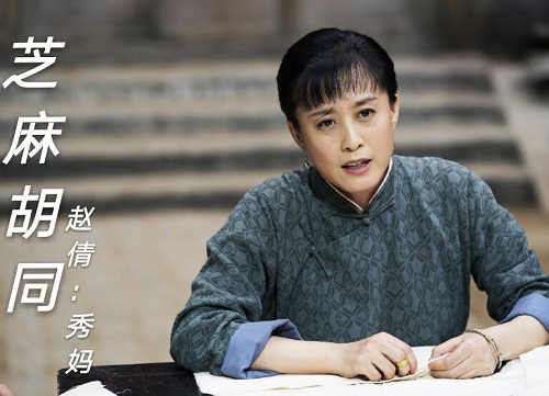 芝麻胡同秀妈扮演者是谁