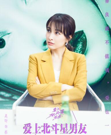 爱上北斗星男友蔡舒萌结局是什么