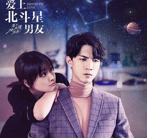 爱上北斗星男友蔡舒萌结局是什么