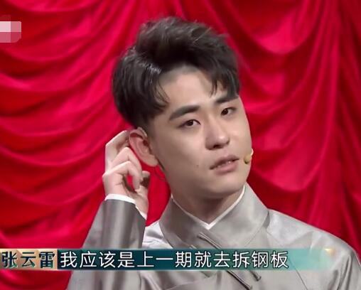 欢乐喜剧人5张云雷退赛是哪期