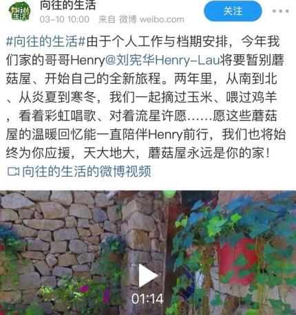 向往的生活刘宪华退出原因是什么