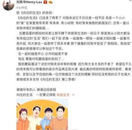 向往的生活刘宪华退出原因是什么