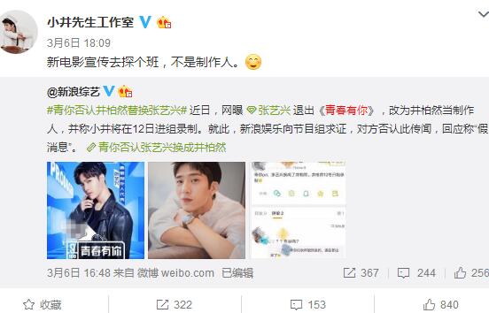 青春有你张艺兴被井柏然替换了吗