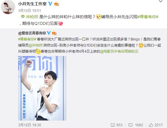 青春有你张艺兴被井柏然替换了吗
