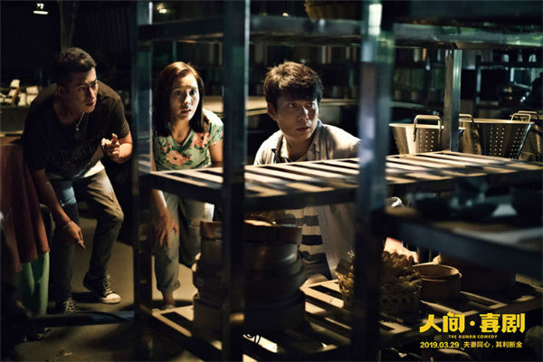 人间喜剧什么时间上映