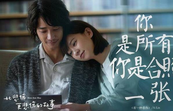 比悲伤更悲伤的故事什么时候上映