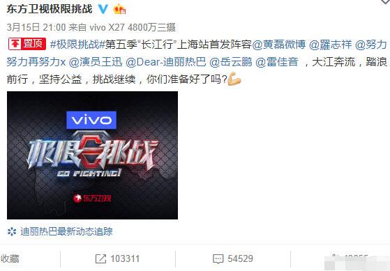 极限挑战第五季首发阵容嘉宾有谁