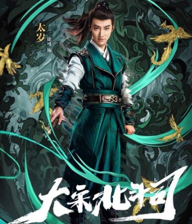 大宋北斗司是否真实存在