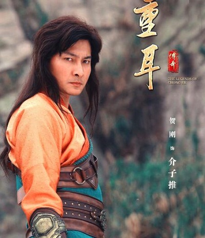 重耳传奇介子推有原型吗