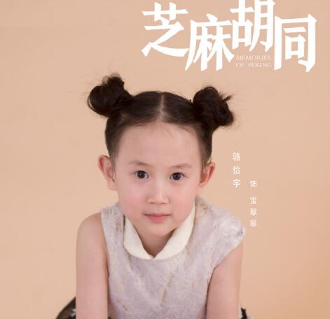 芝麻胡同宝翠翠扮演者是谁