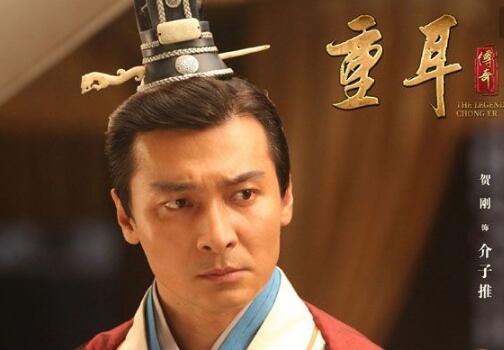 介子推和重耳是什么关系