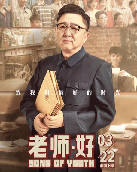 老师好什么时候上映