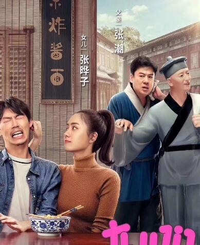 女儿们的男朋友张炜迅个人资料