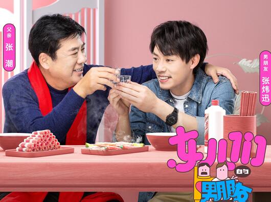 女儿们的男朋友张炜迅个人资料