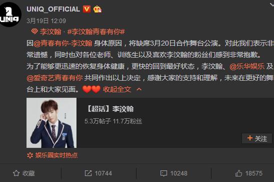 青春有你李汶翰为什么缺席公演