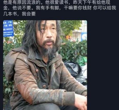 流浪汉沈先生真实身份
