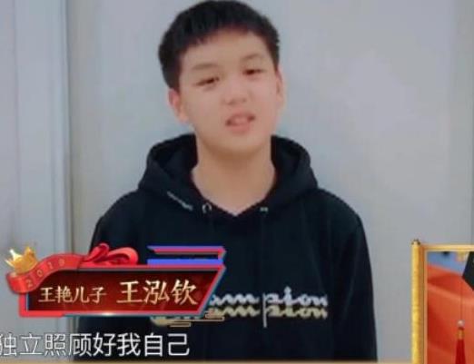 王艳的儿子多大了