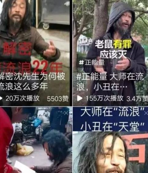 流浪汉沈先生是哪里人