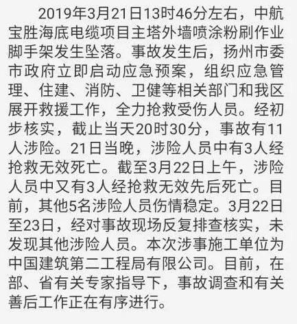 扬州工地事故