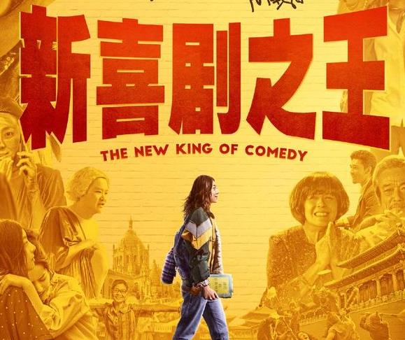 新喜剧之王如梦真实结局
