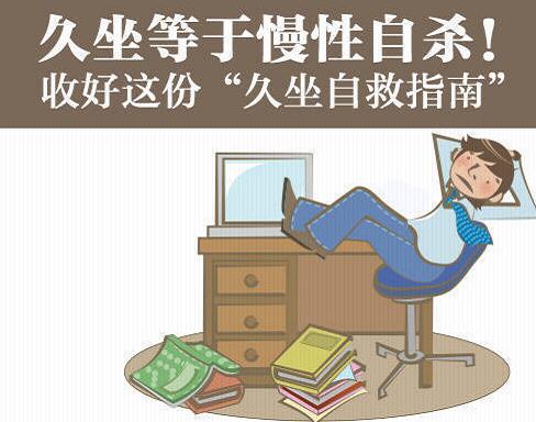每天久坐6小时增加早死风险
