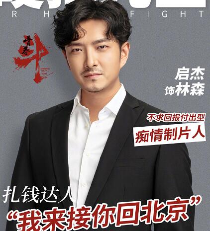 青春斗林森谁演的是渣男吗