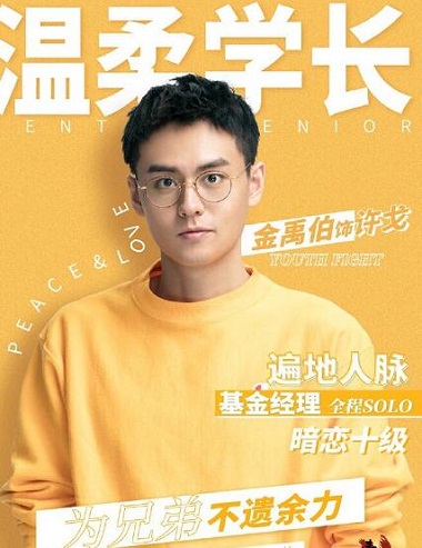 青春斗许戈扮演者是谁