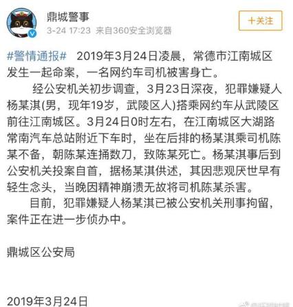滴滴司机遇害监控