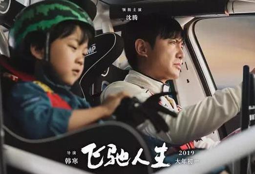 飞驰人生张弛禁赛原因
